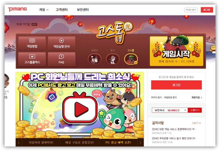  피망 고스톱 설치 다운로드 방법 게임 기본정보