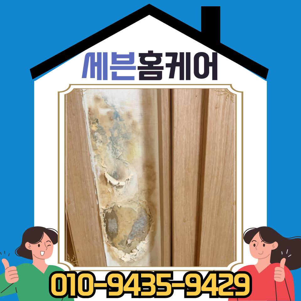 찢어진 벽지 셀프 보수 및 얼룩 가리기 비용 (용산)