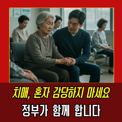  부모님 치매 검사, 왜 이제야 알았을까?