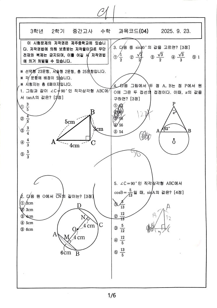  2025 2학기 중간고사 제주중 3학년 : 신제주 노형 연동 중고등수학 GTS Math
