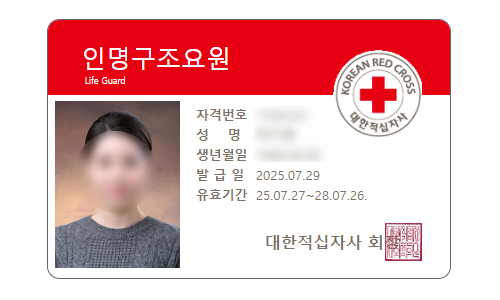  서울 적십자 라이프가드 8회차 후기, 드디어 합격