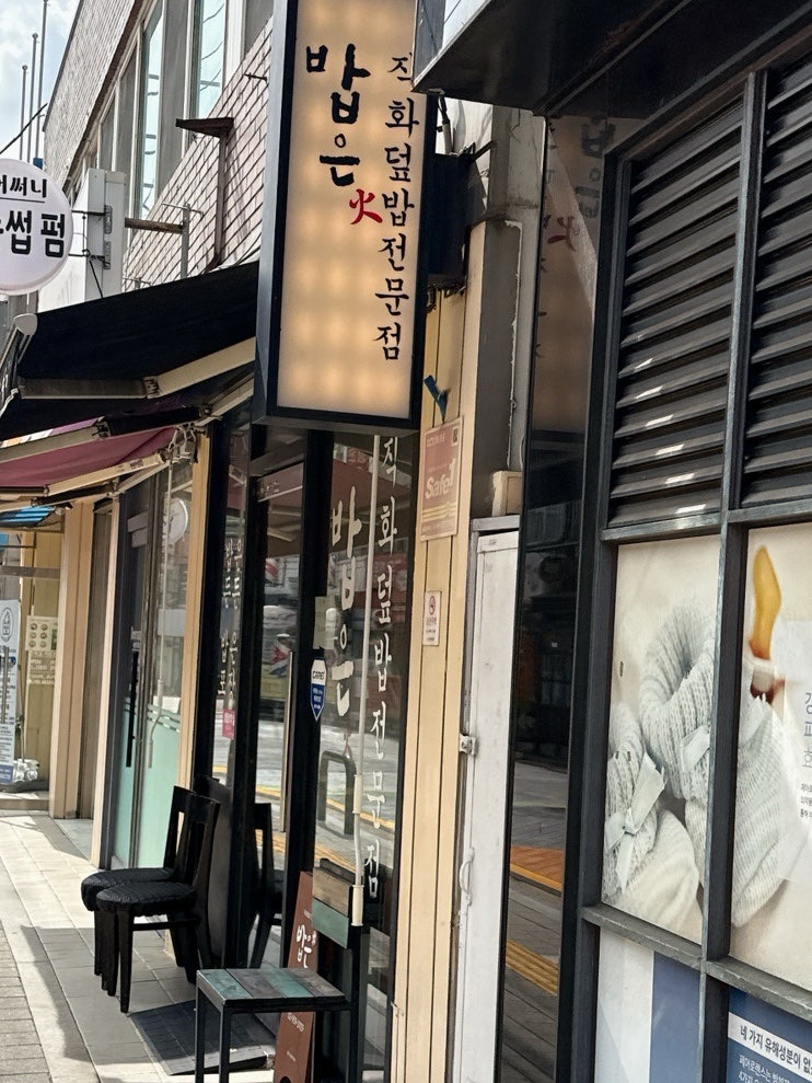 밥은화 동덕여대점 사진 2