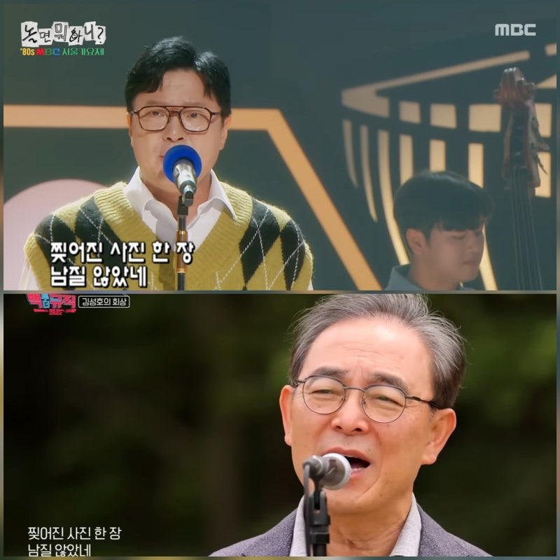뮤지컬 배우 정성화의 '김성호의 회상' 그리고 진짜 김성호의 '김성호의 회상'(feat. 놀면 뭐하....