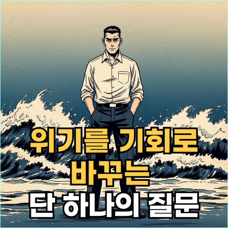  "더 이상 위기에 무너지지 않는 법"... 인생을 바꾸는 4가지 질문