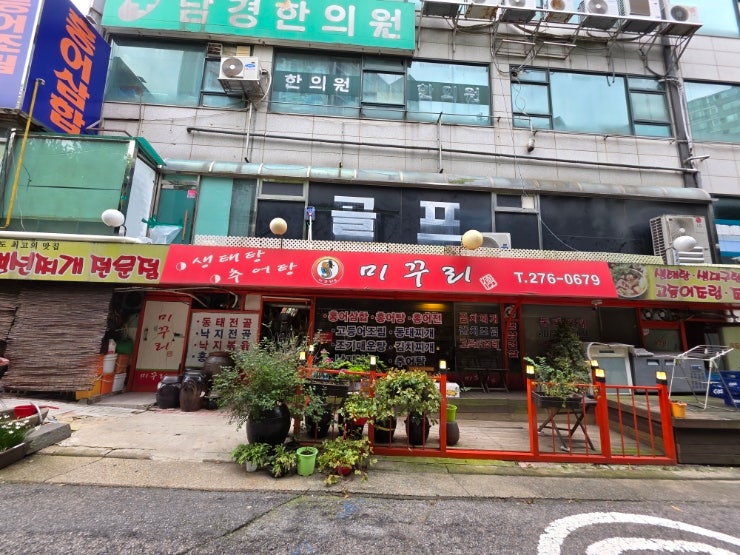  언제나 예전처럼  한결 같은 맛수지 미꾸리
