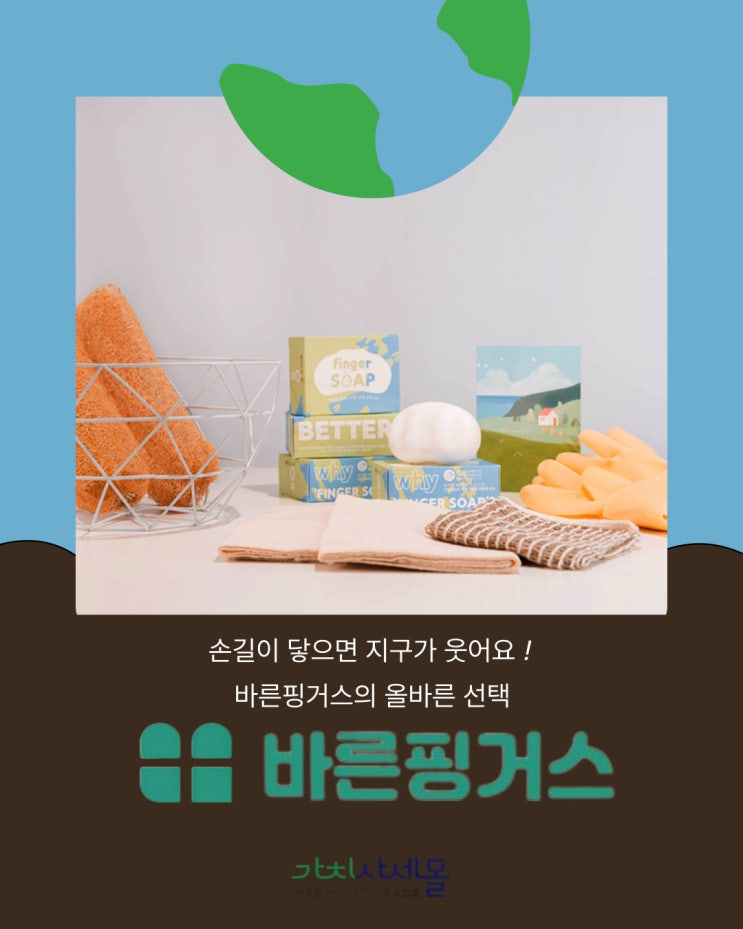  명절선물 고민 끝! 가성비와 건강을 모두 챙기는 친환경 선물 리스트 가치사세몰30%할인 바른핑거스제로웨이스트선물세트