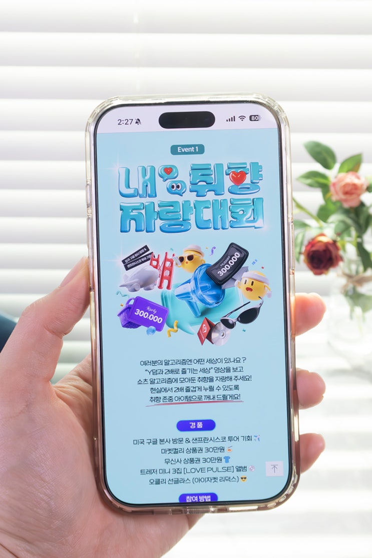 내 취향 뽐내고 <b>유튜브 데뷔</b> 상상까지! KT닷컴 Y덤 이벤트 참여... 