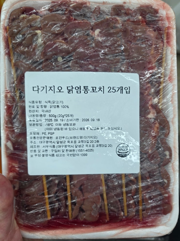 야키도리 염통꼬치 캠핑요리