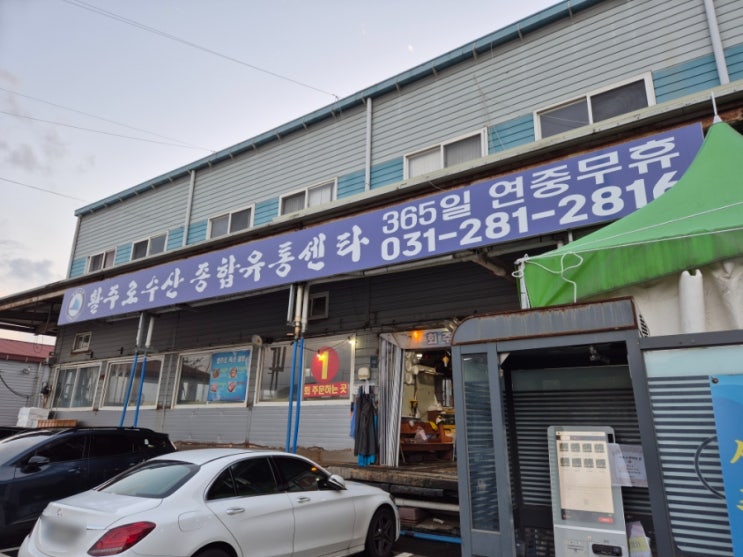  용인횟집 활주로수산 꽃게 새우 모듬회 포장 후기
