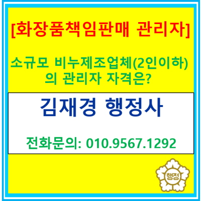  소규모 비누공방 사장님 필독! 화장품 책임 판매 관리자 '교육 이수'로 끝내는 방법