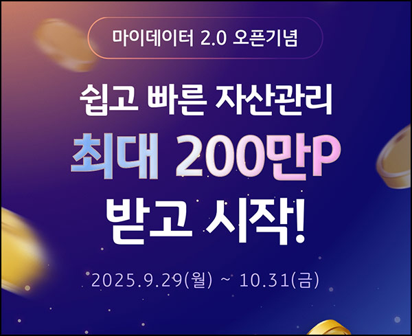  KB페이 자산연결 이벤트(포인트리 1천p등 12,222명)추첨~10.31