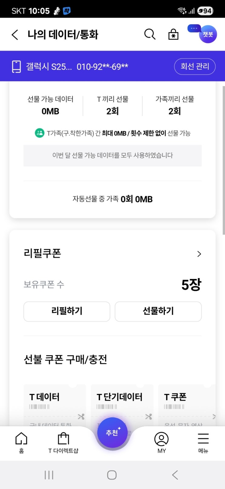  SK고객감사제 요금변경후 데이터느림 현상