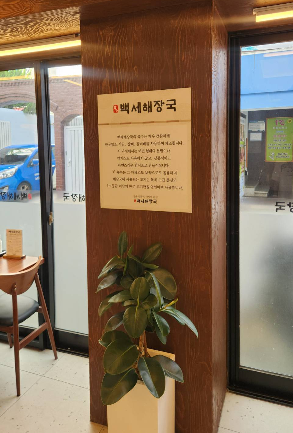 백세해장국 사진 4