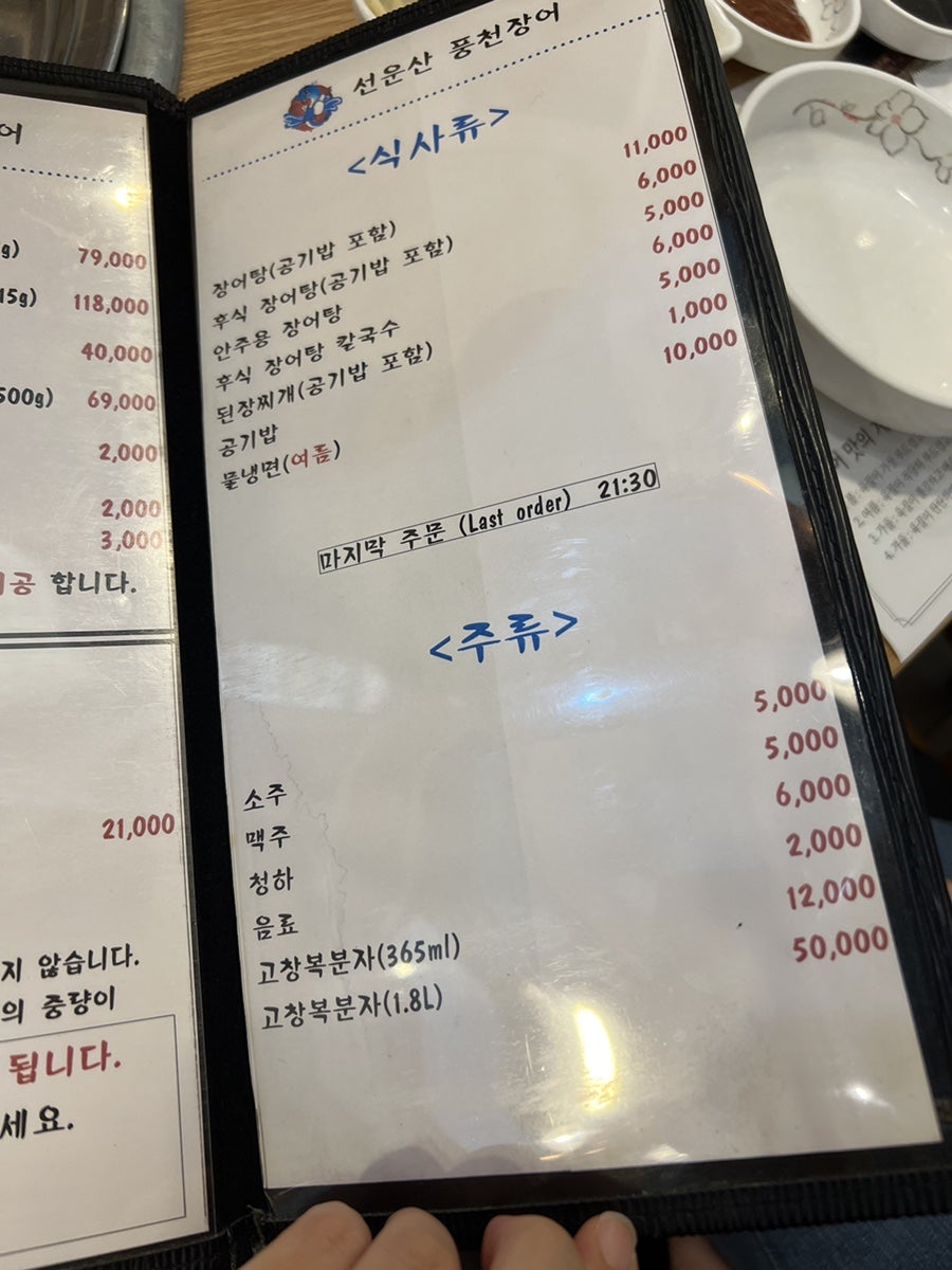 선운산풍천장어 사진 5