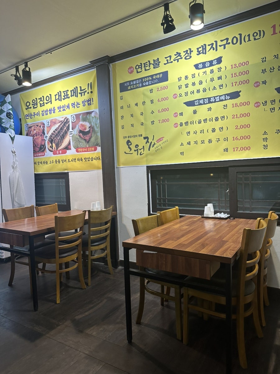 오원집 김제점 사진 5
