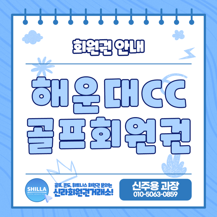  해운대CC 골프회원권 혜택 정보 및 매매 상담 상시 가능합니다.