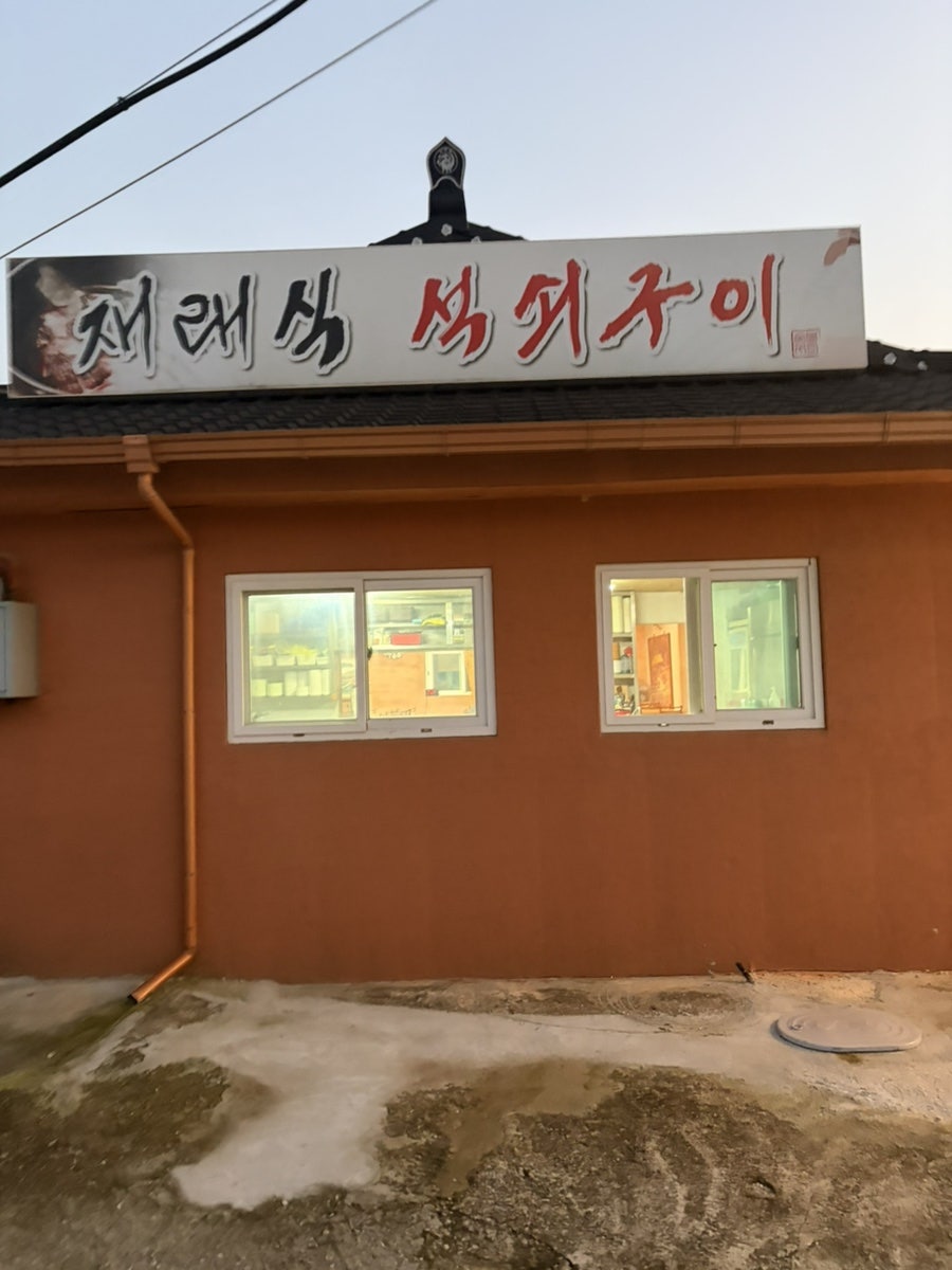 우정식당 사진 2