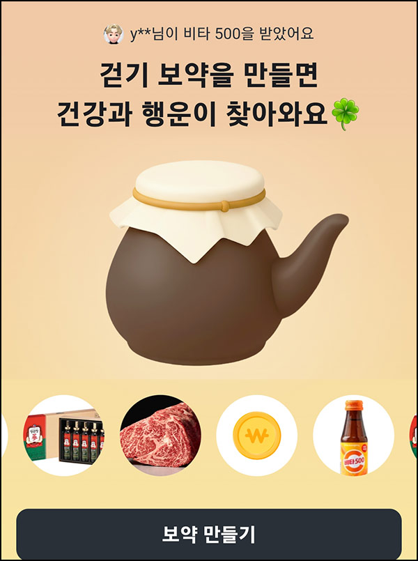  당근마켓 보약 만들기(랜덤 캐시 및 기프티콘)즉당