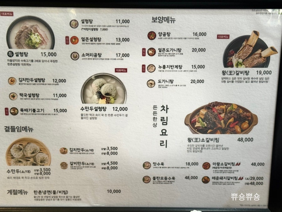 한촌설렁탕 인천도화점 사진 4