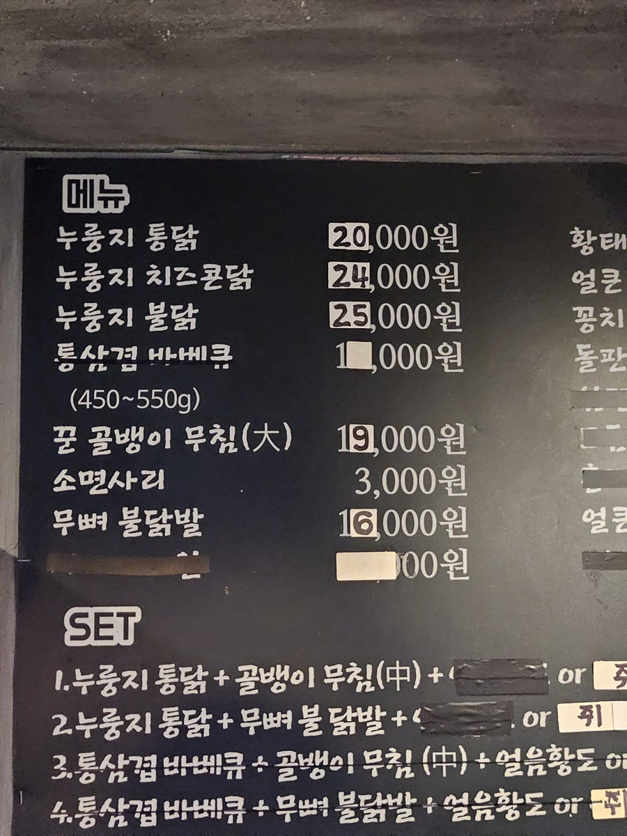 꾼들이꾸운누룽지통닭 사진 6