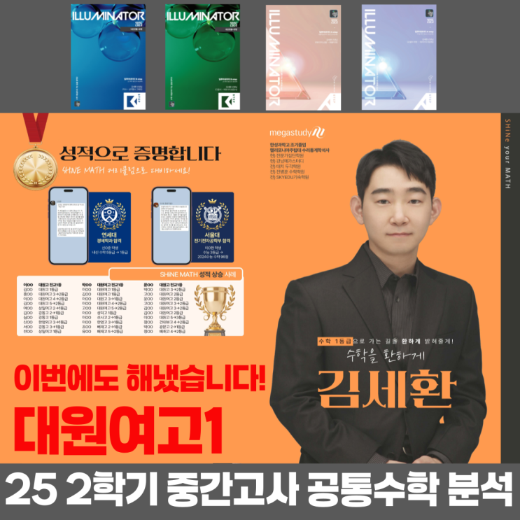  광진구 수학학원 대원여고1 2학기 중간고사 수학시험 어려웠다! 기말 이렇게 준비하세요