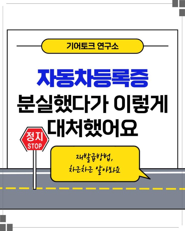  자동차등록증 분실했다가 이렇게 대처했어요