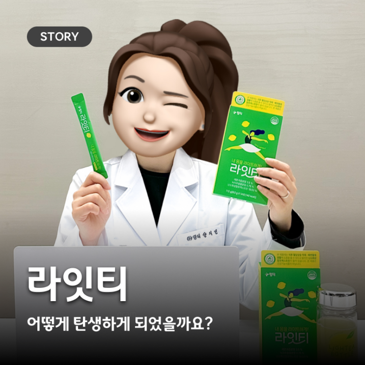  [개발스토리] 난소화성말토덱스트린 '라잇티'는 어떻게 탄생하게 되었을까요?