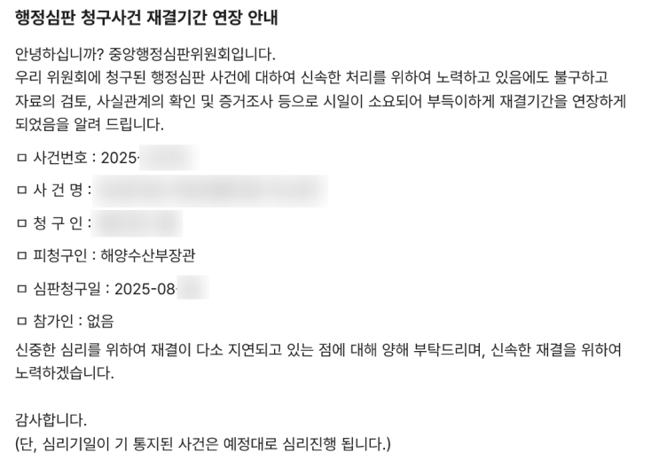  [진행사례] 행정심판 재결기간 연장