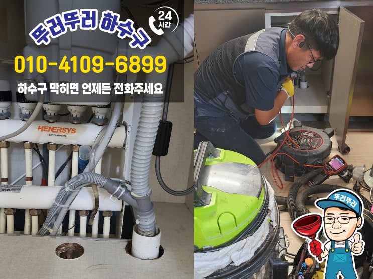  [병점] 싱크대막힘, 뚜러뚜러하수구