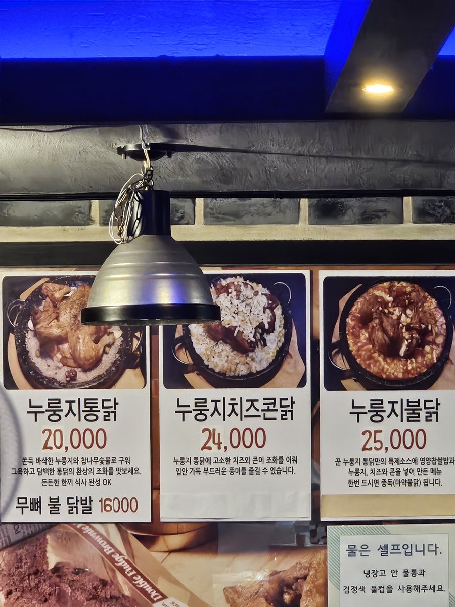 꾼들이꾸운누룽지통닭 사진 5