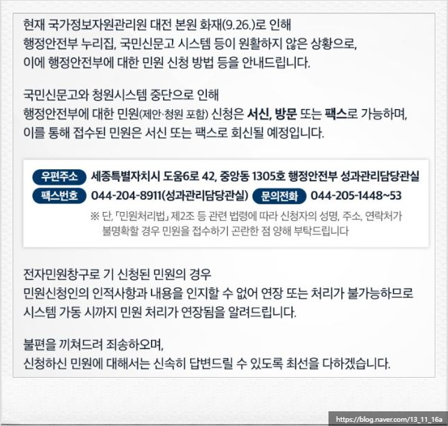 <b>대전</b> <b>국정자원</b> <b>복구</b> 현황. 모바일 신분증, 우체국 서비스 등... 
