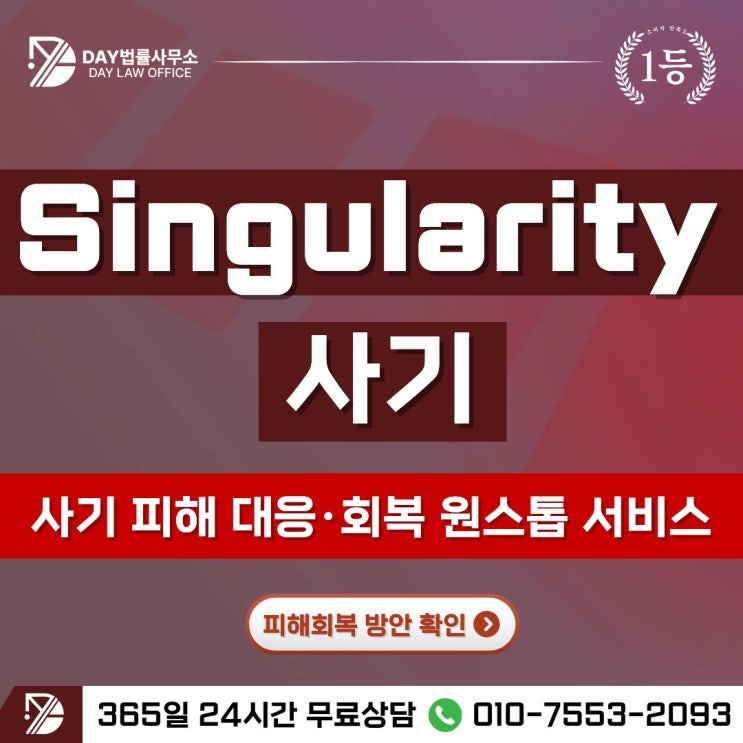  Singularity로맨스 스캠 기반 가상거래소 피해 후 회복 방법 -사칭