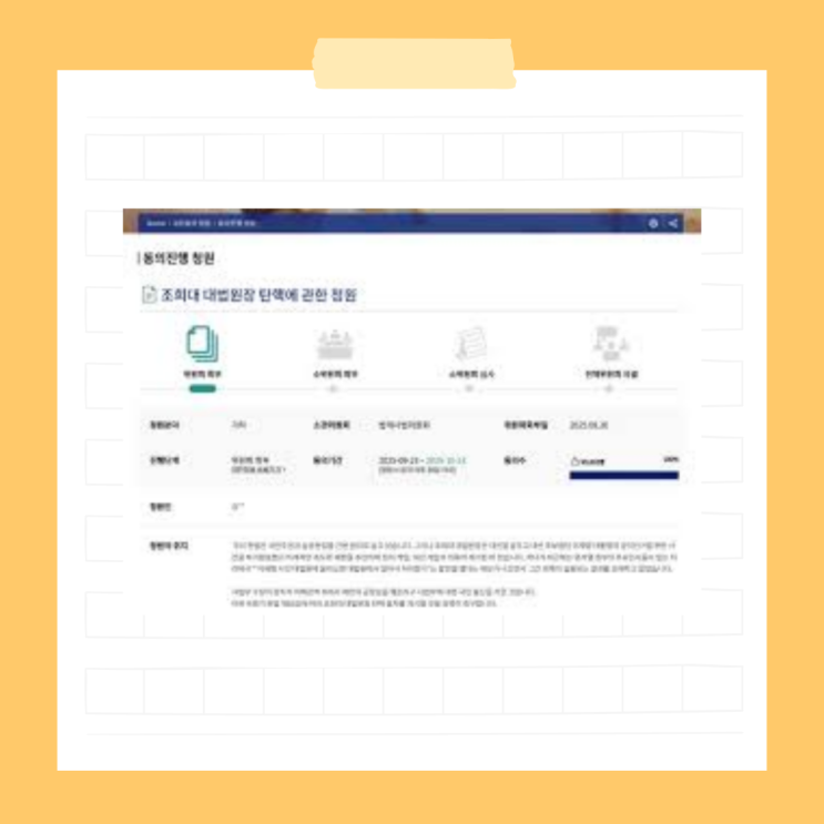 <b>조희대 탄핵</b> 청원 및 국민 대법원장 참여 신청 사이트 총정리