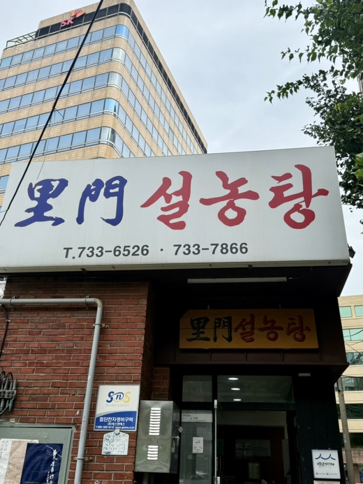  종로 이문설렁탕 후기 백년가게 인정받은 노포 설렁탕맛집
