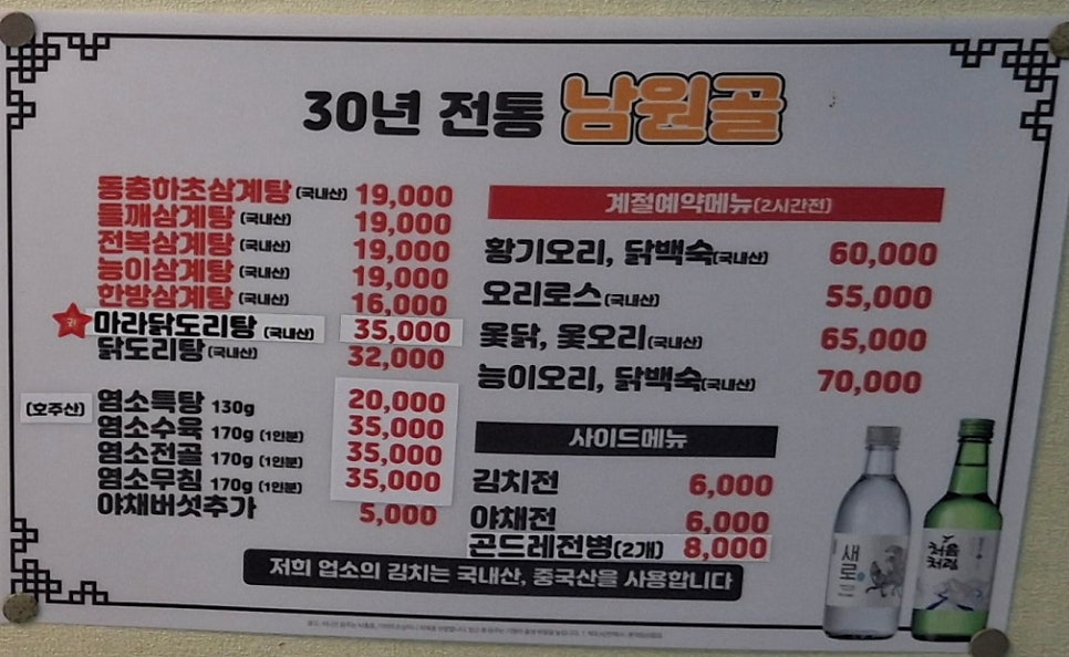 남원골삼계탕 사진 2