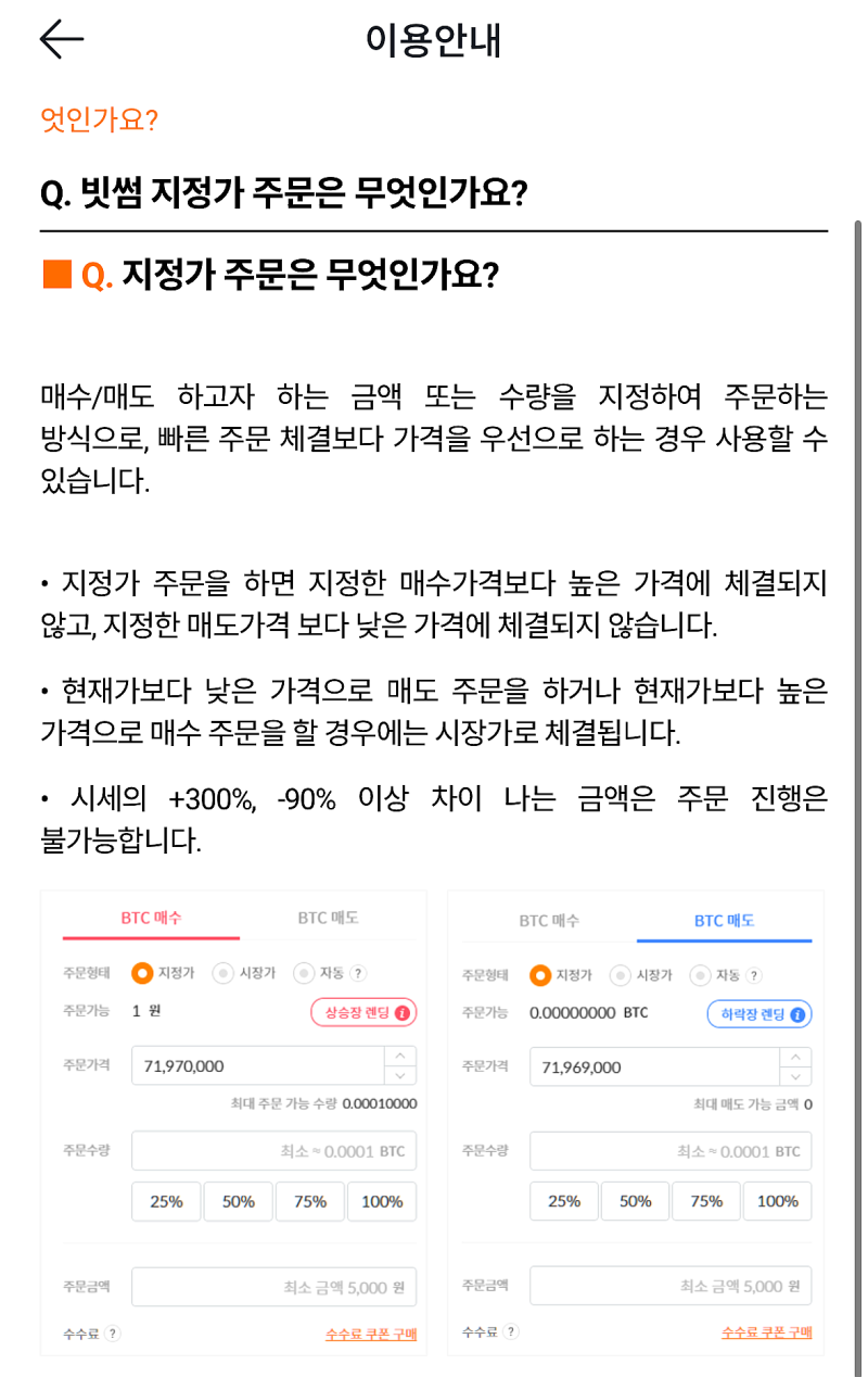 비트코인 하는법] 초보를 위한 매수 매도 5단계 실전 매뉴얼 : 네이버 블로그