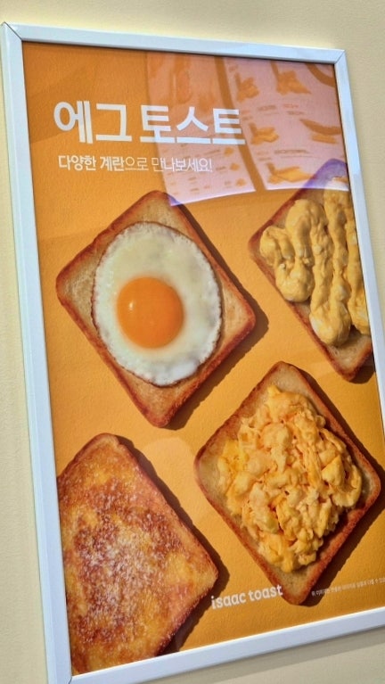 이삭토스트 광명소하점 사진 2
