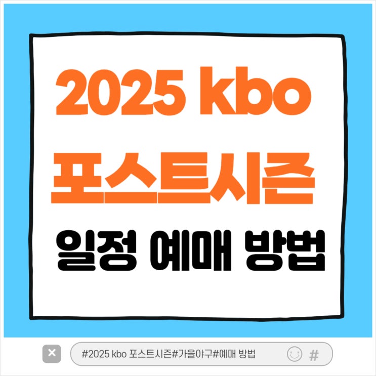 일정 예매 방법 KT 삼성 SSG <b>한화</b> LG <b>가을야구</b> 한국시리즈