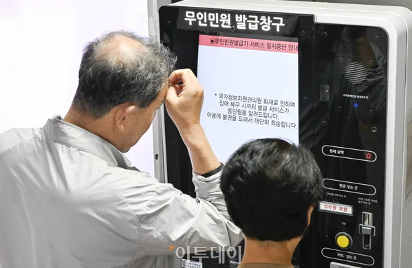 <b>국가 전산망</b> 4일째 <b>마비</b>, "등초본 하나 뽑는 데 1시간"...... 