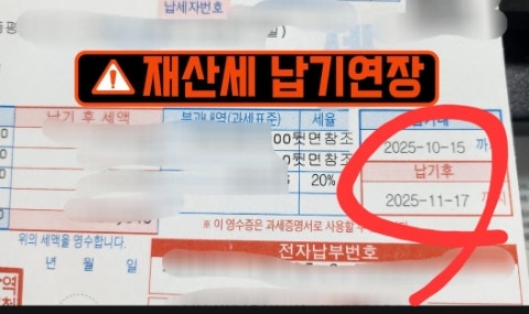 <b>정부 전산망 마비</b> 여파, 재산세 납부 기한 10월 15일로 연장!... 