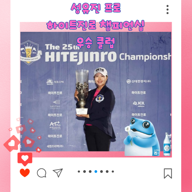 <b>성유진 프로</b> 하이트진로 챔피언십 우승 클럽