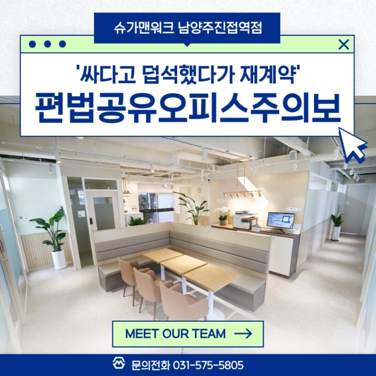  남양주 창업, 공유오피스와 편법 비상주 사무실의 차이