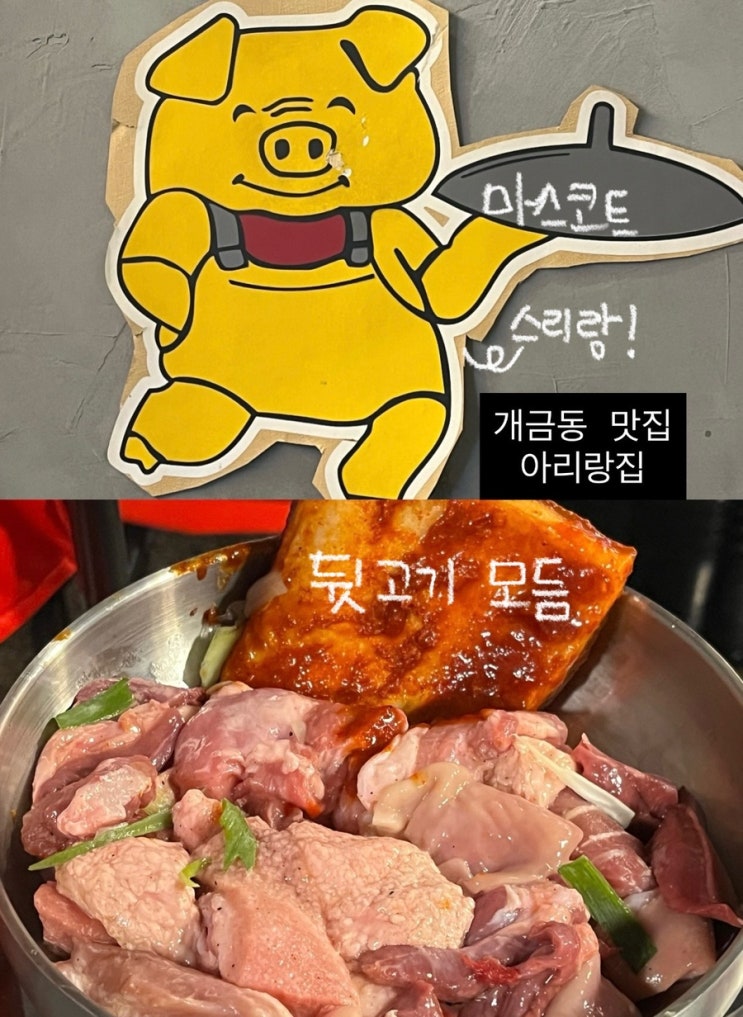  개금동 맛집 아리랑집 | 노포분위기 부산 뒷고기