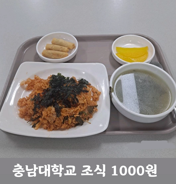  충남대 "천원" 짜리 조식