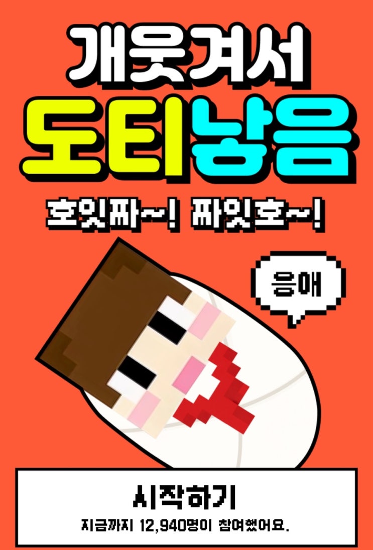  개웃겨서 도티낳음 테스트, 내 성격 알아보기!