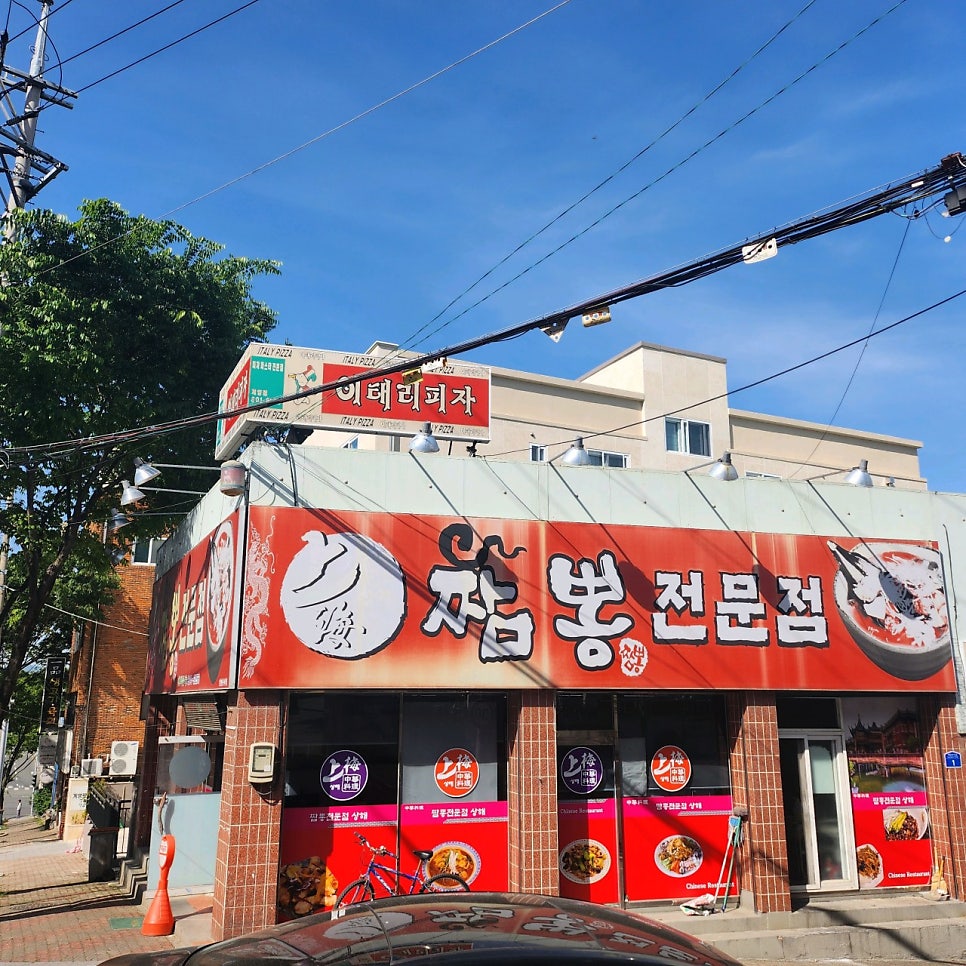 상해짬뽕전문점 사진 1