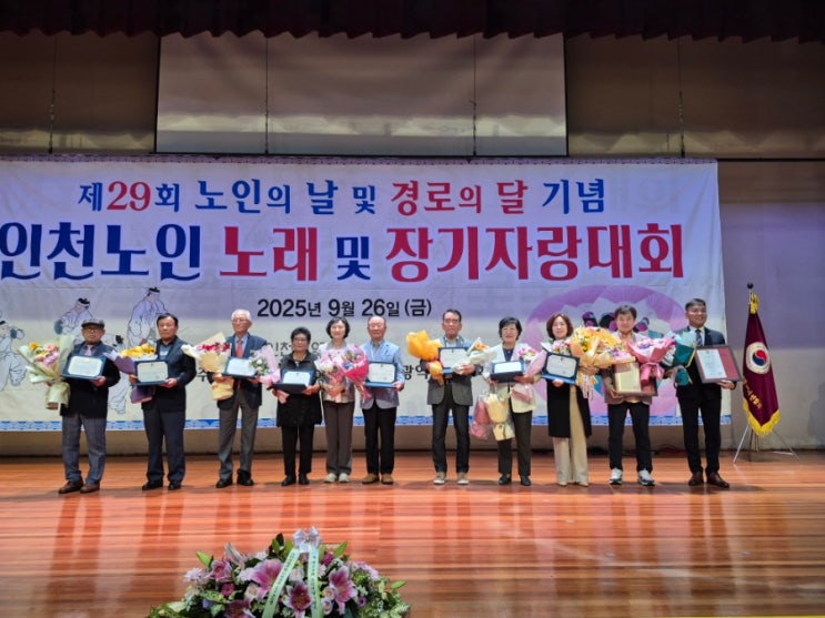 2025년도 제29회 <b>노인의 날 기념식</b>