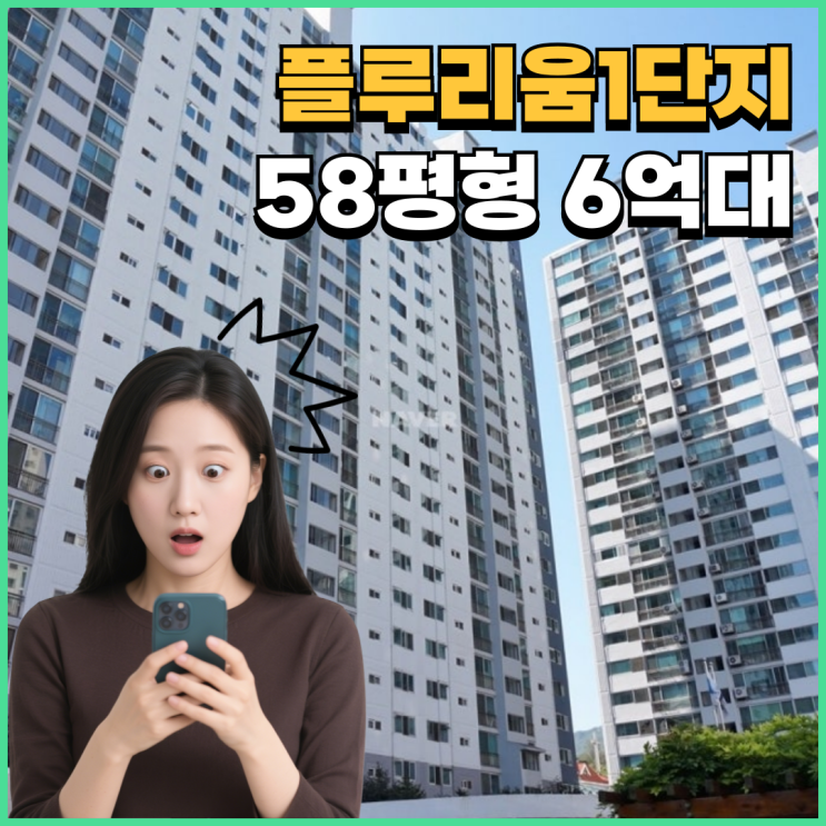  다산아파트경매, 입찰 고민 중이라면? 플루리움1단지