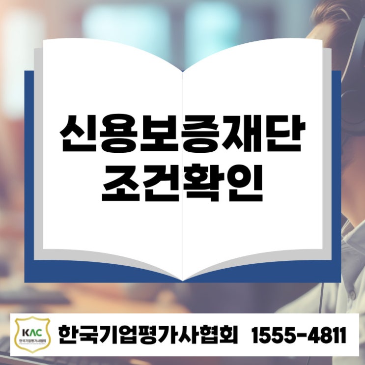  대구 신용보증재단 대출 신청 전, 조건 확인이 중요한 이유