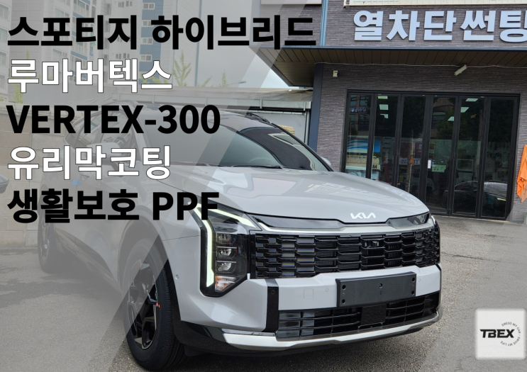  평택 스포티지 그래비티 그레이, 버텍스 300으로 쾌적한 드라이브 시작! (신차패키지)